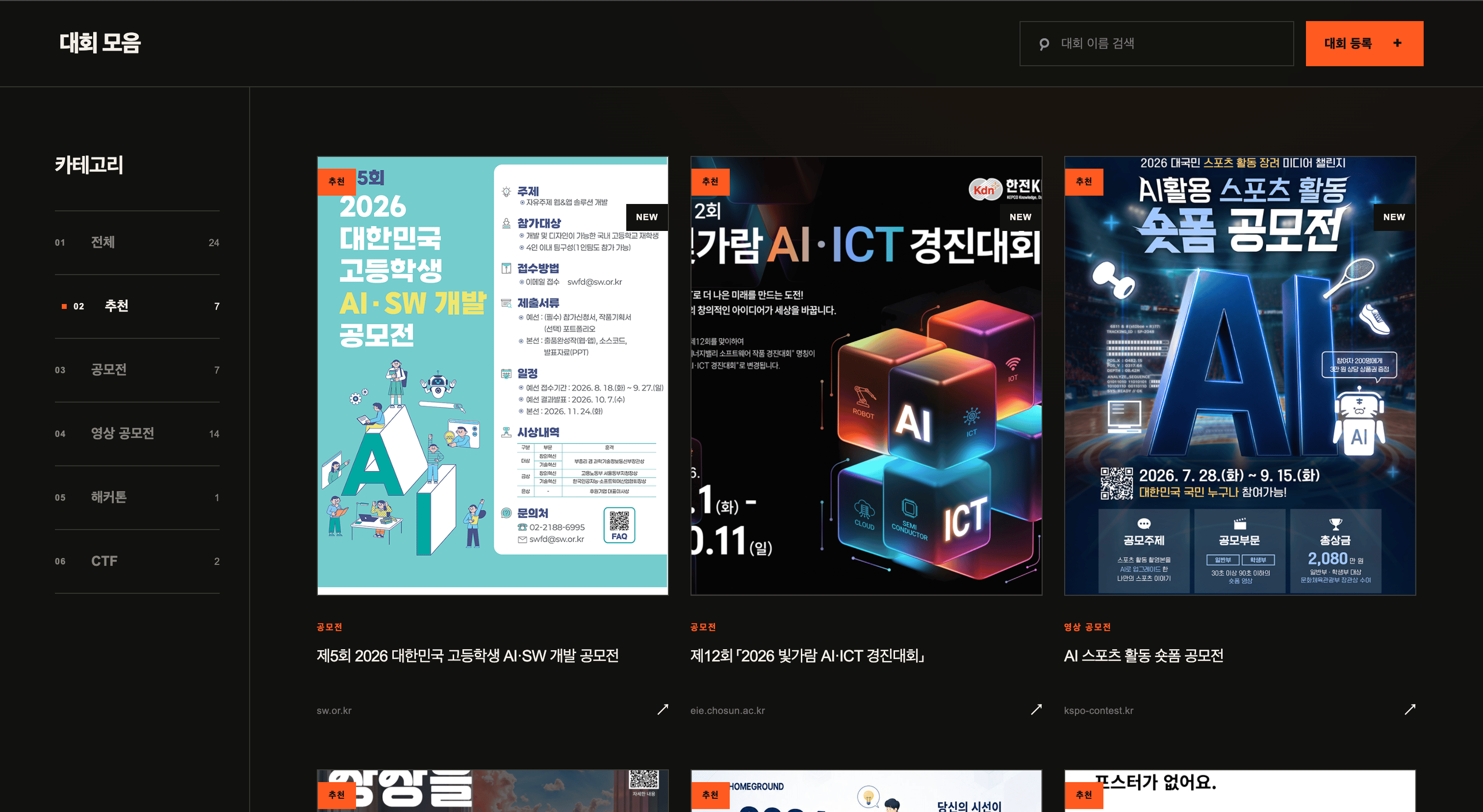 대회 모음 아카이브 프로젝트 화면